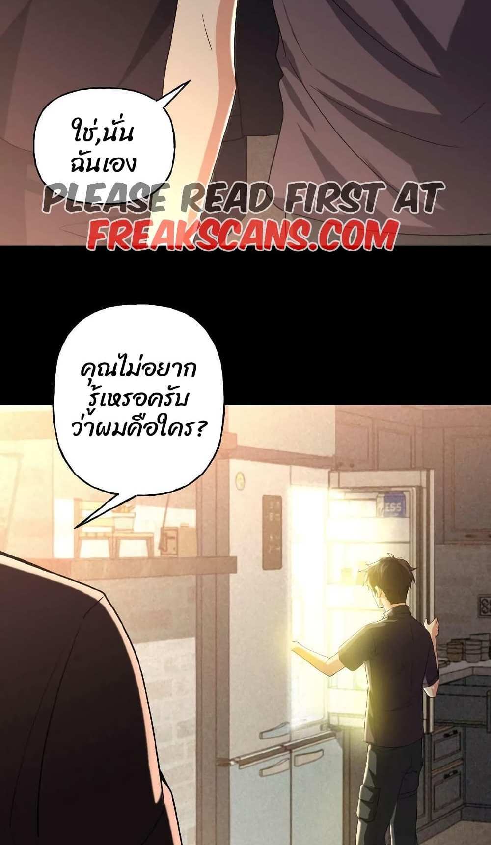 Please Call Me Ghost Messenger แปลไทย