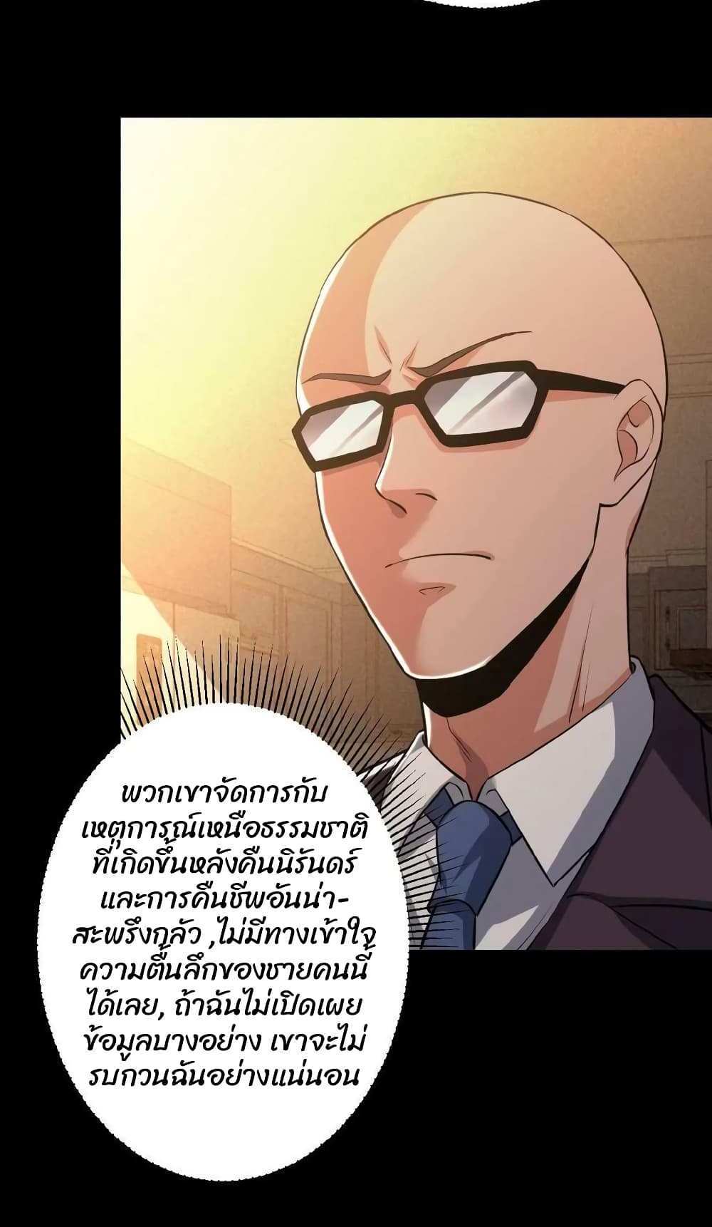 Please Call Me Ghost Messenger แปลไทย