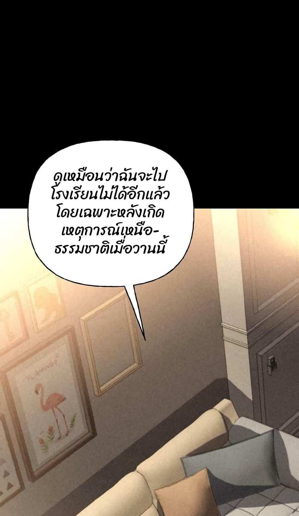 Please Call Me Ghost Messenger แปลไทย