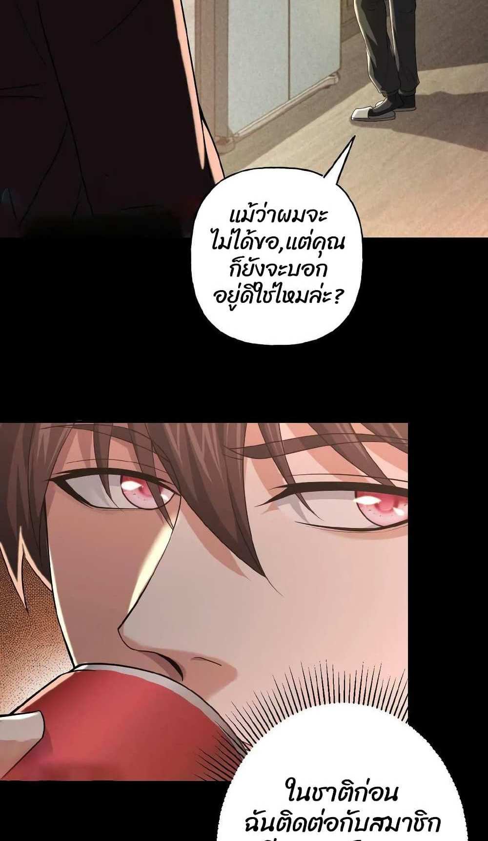 Please Call Me Ghost Messenger แปลไทย