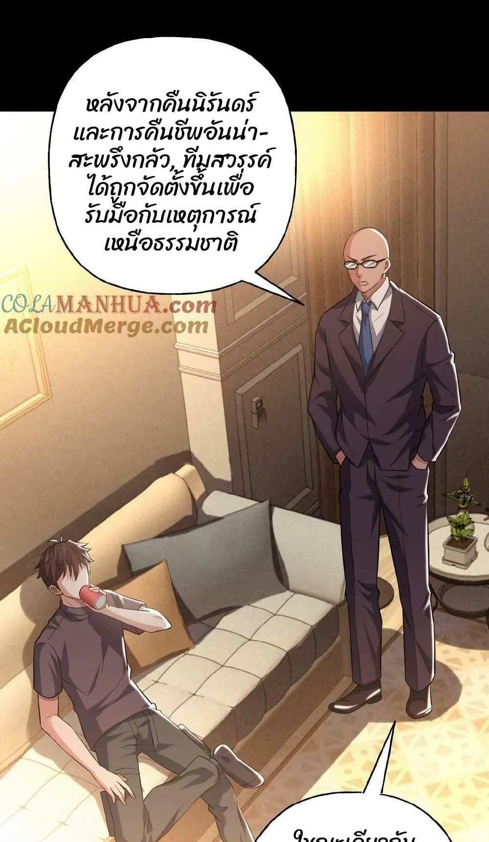 Please Call Me Ghost Messenger แปลไทย