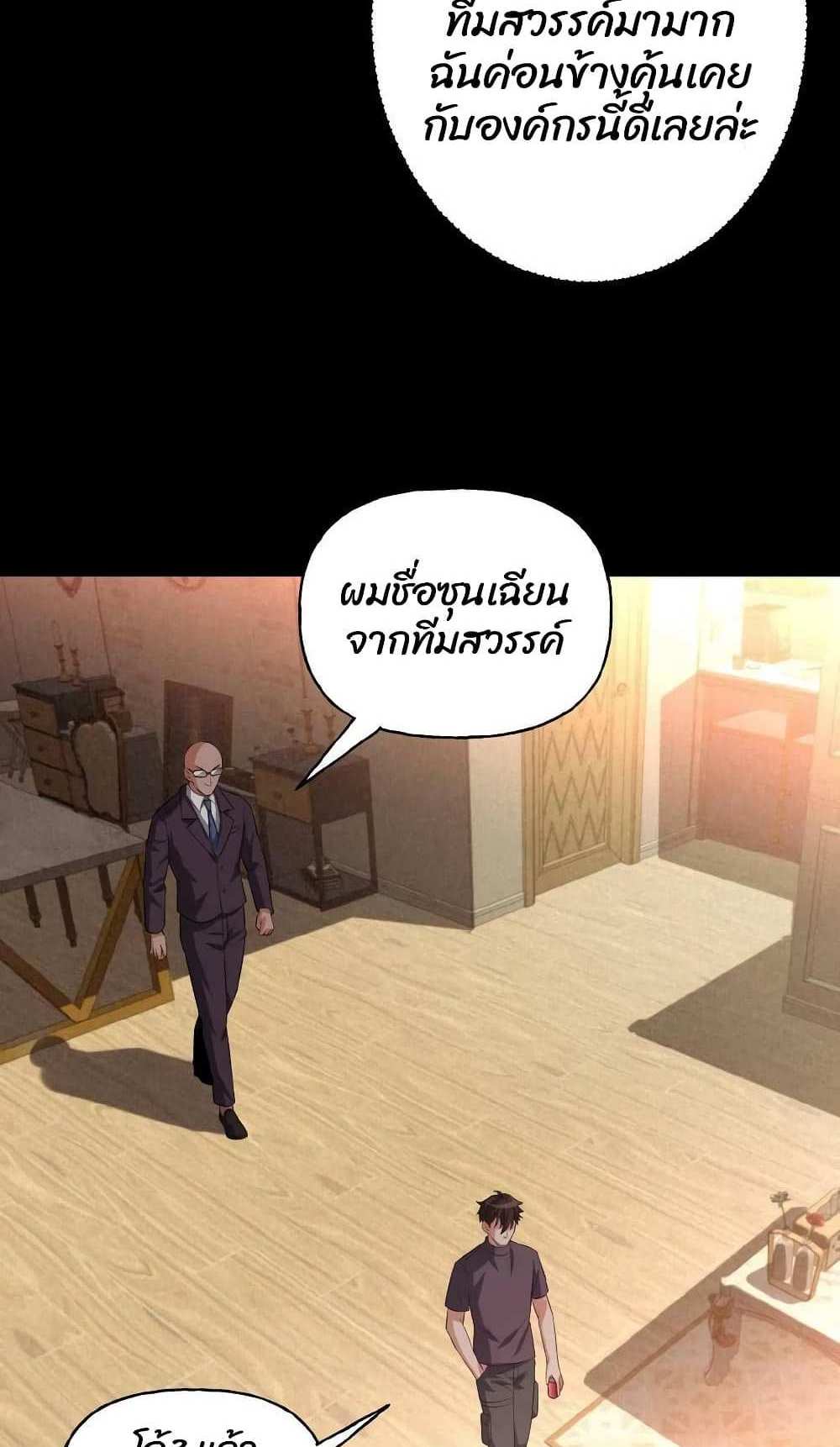 Please Call Me Ghost Messenger แปลไทย