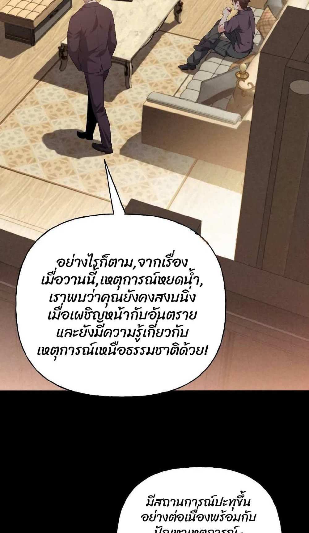 Please Call Me Ghost Messenger แปลไทย