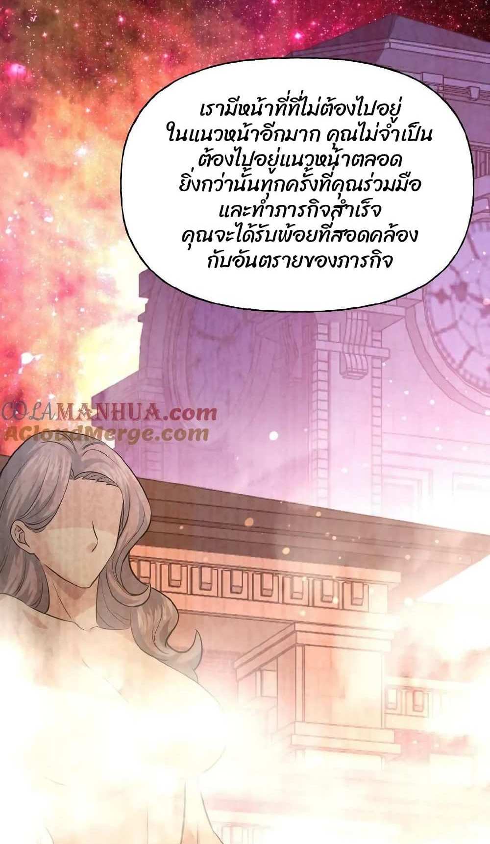Please Call Me Ghost Messenger แปลไทย