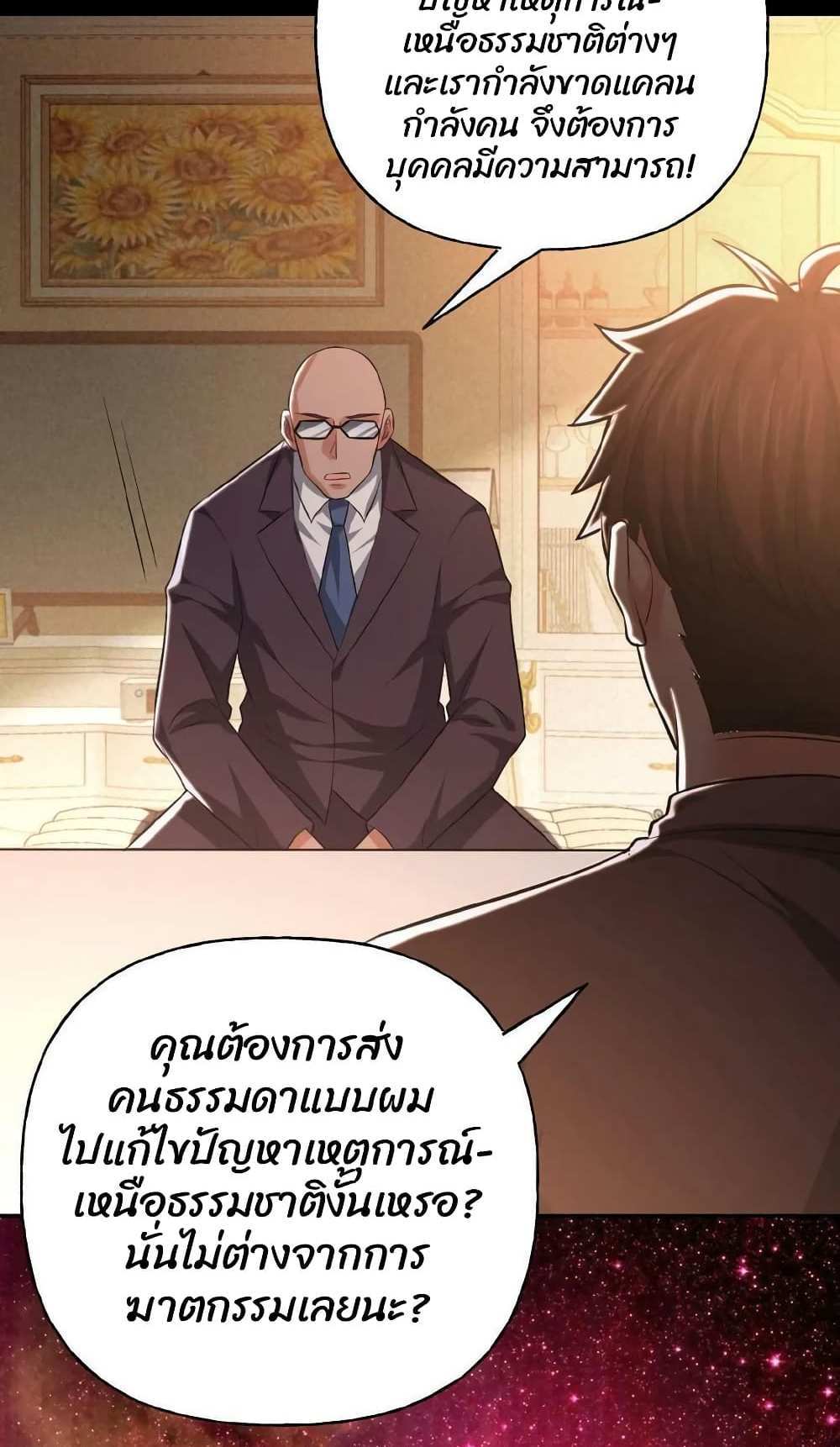 Please Call Me Ghost Messenger แปลไทย