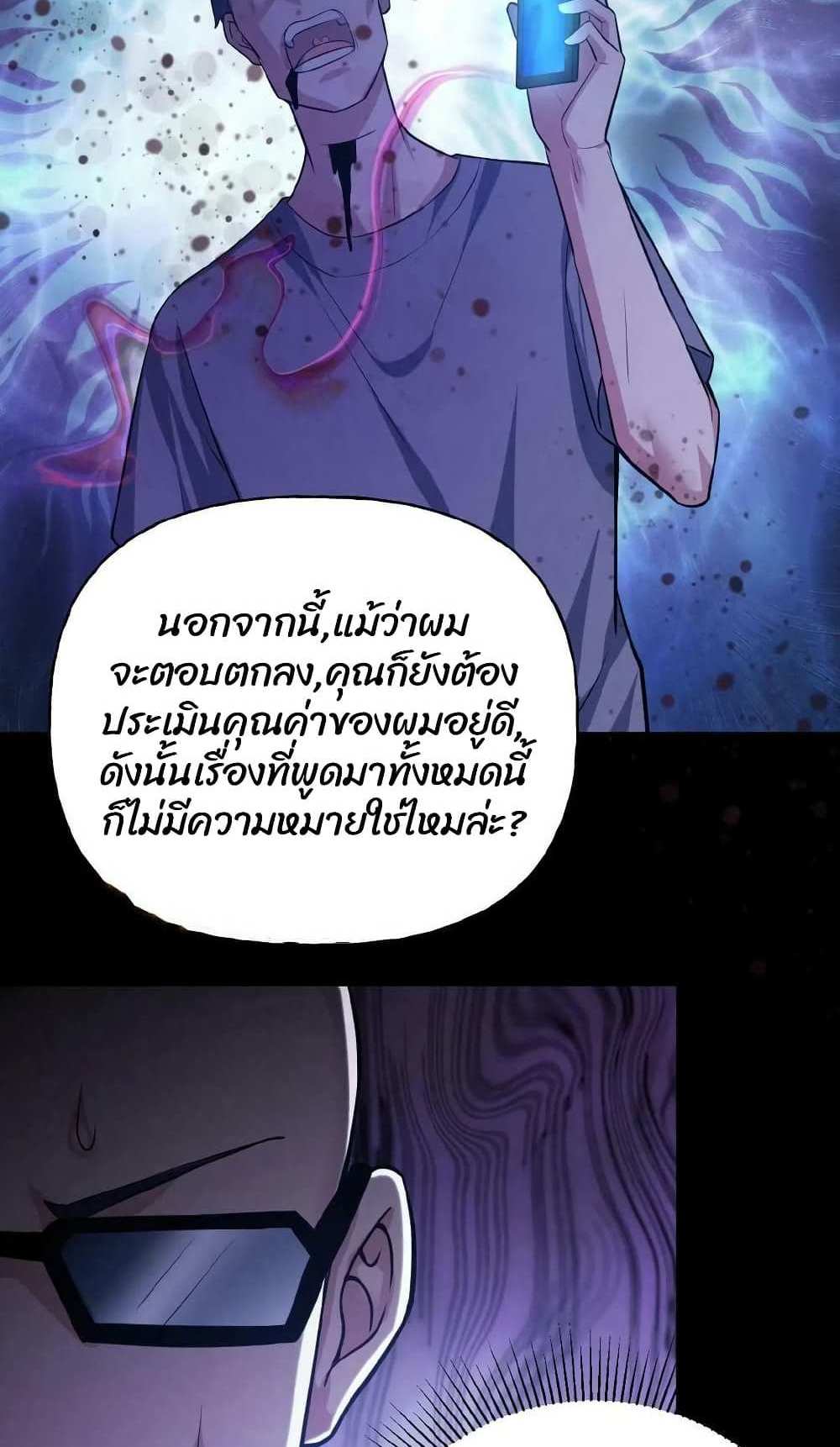 Please Call Me Ghost Messenger แปลไทย