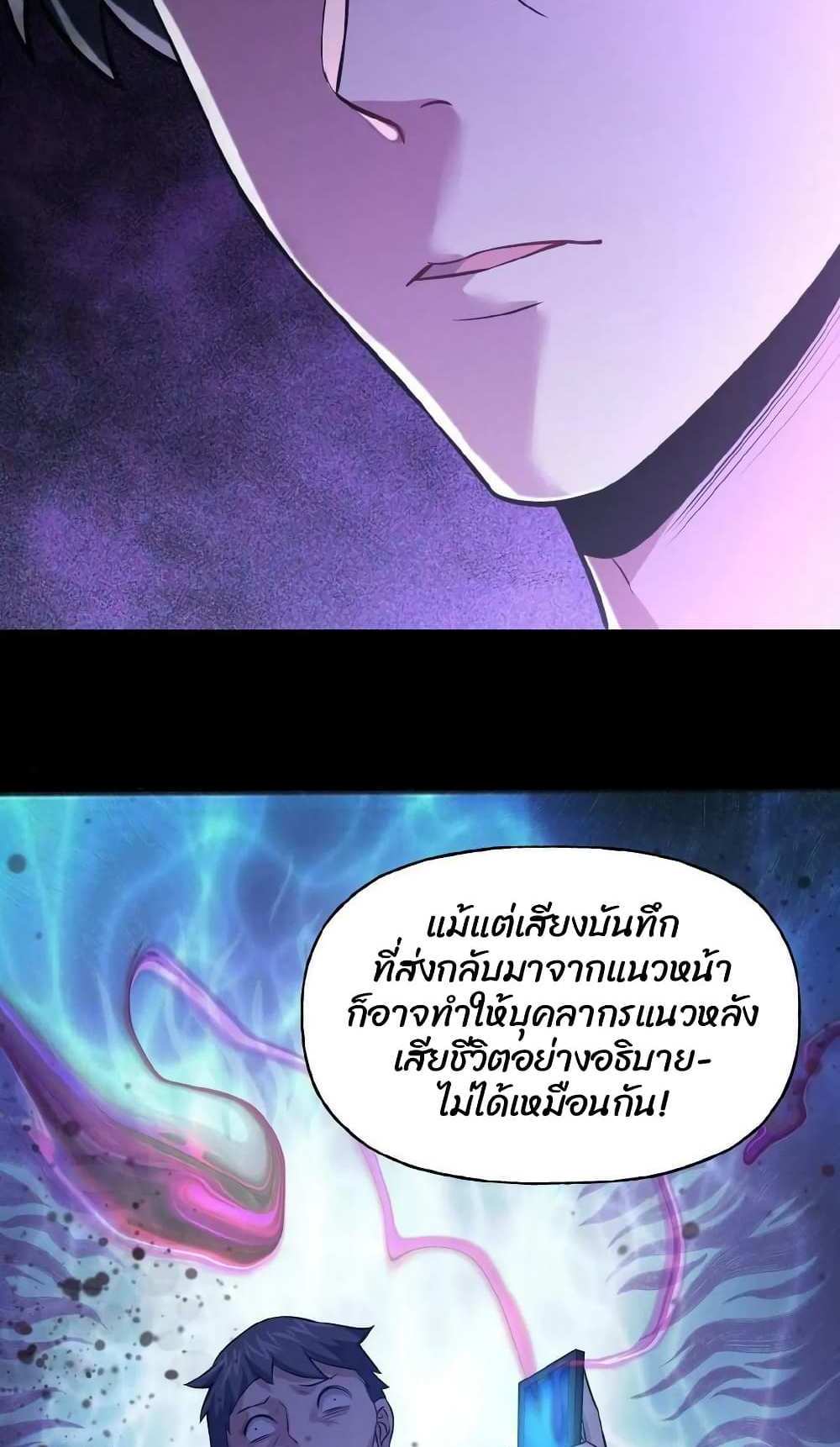 Please Call Me Ghost Messenger แปลไทย