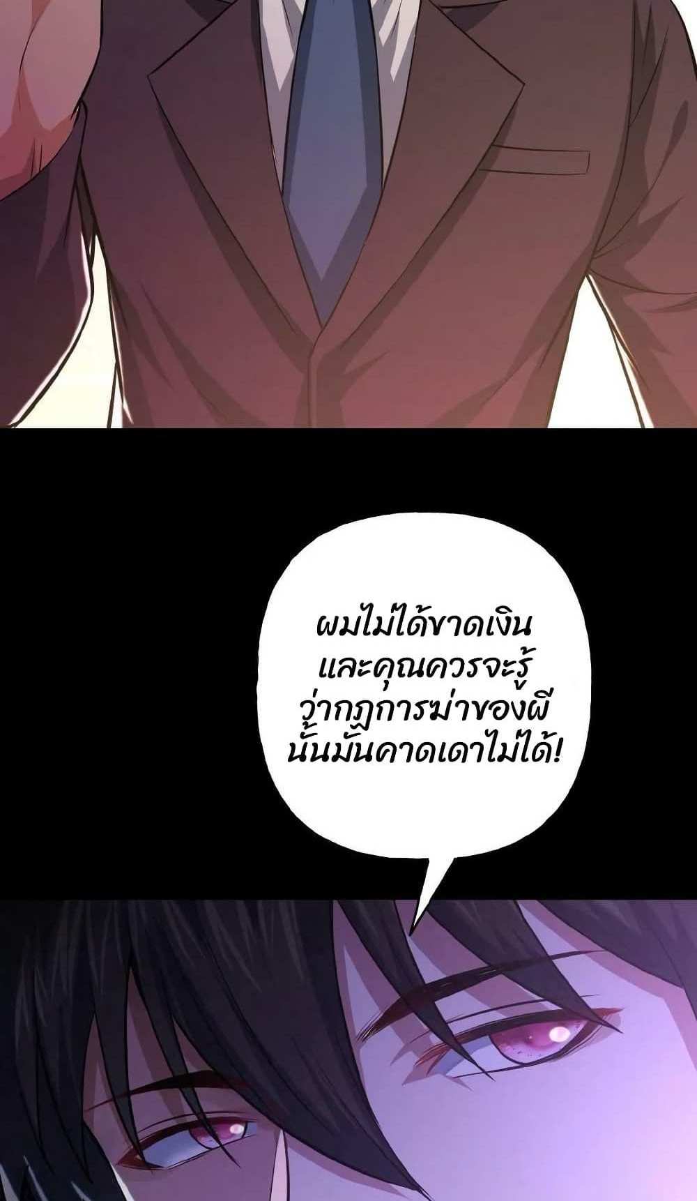 Please Call Me Ghost Messenger แปลไทย