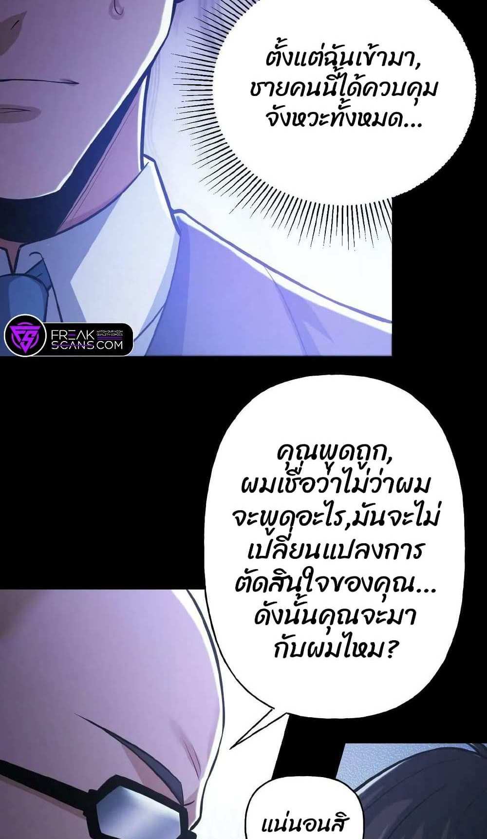Please Call Me Ghost Messenger แปลไทย