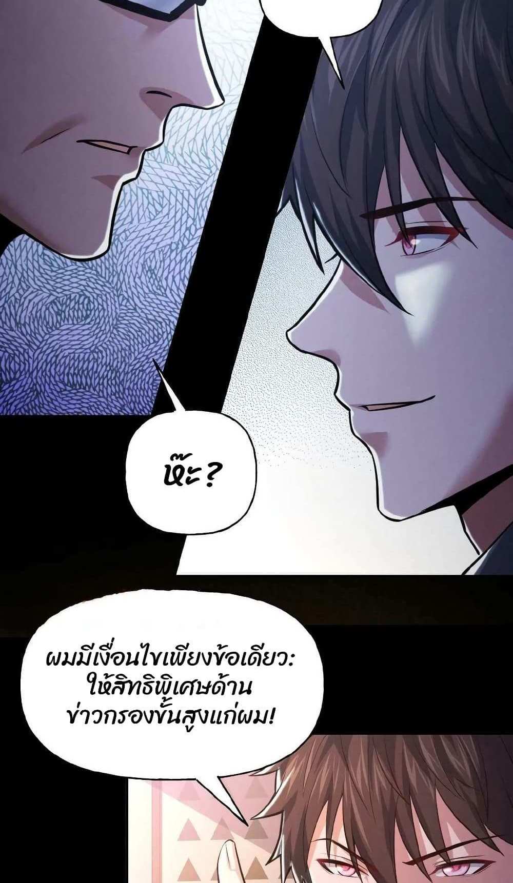 Please Call Me Ghost Messenger แปลไทย