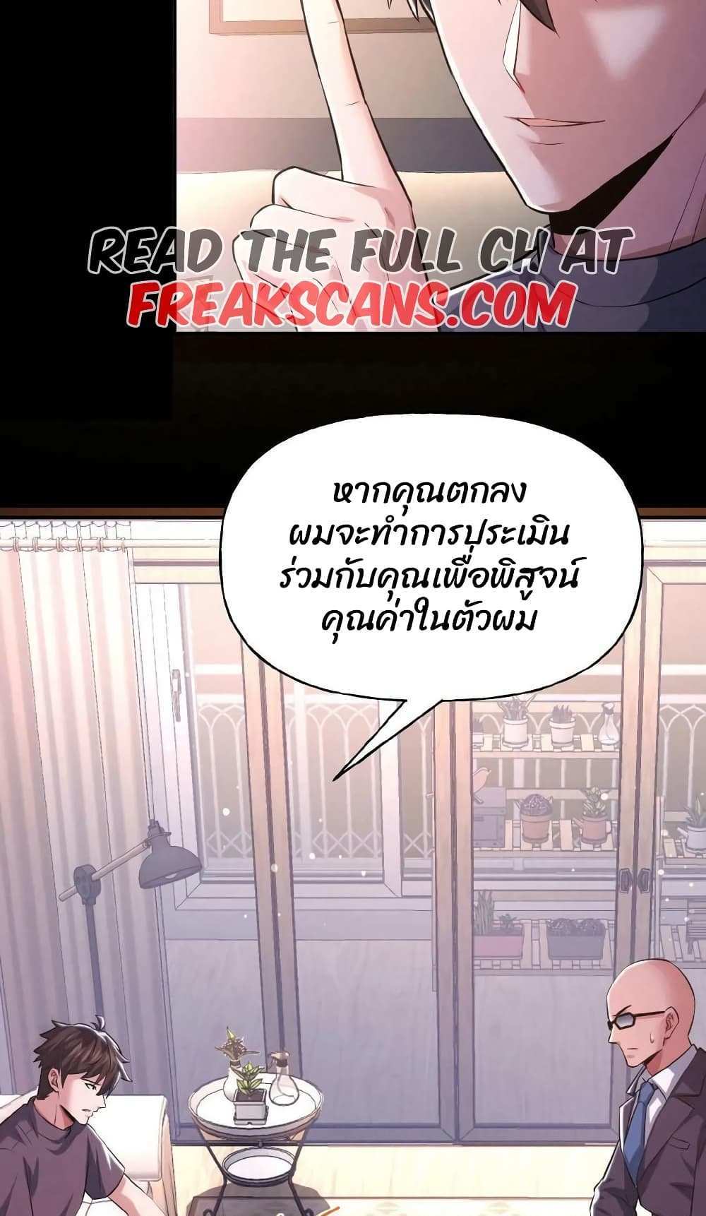 Please Call Me Ghost Messenger แปลไทย