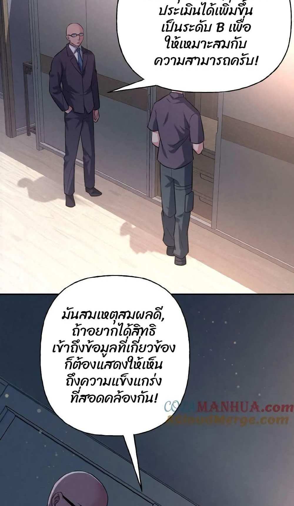 Please Call Me Ghost Messenger แปลไทย