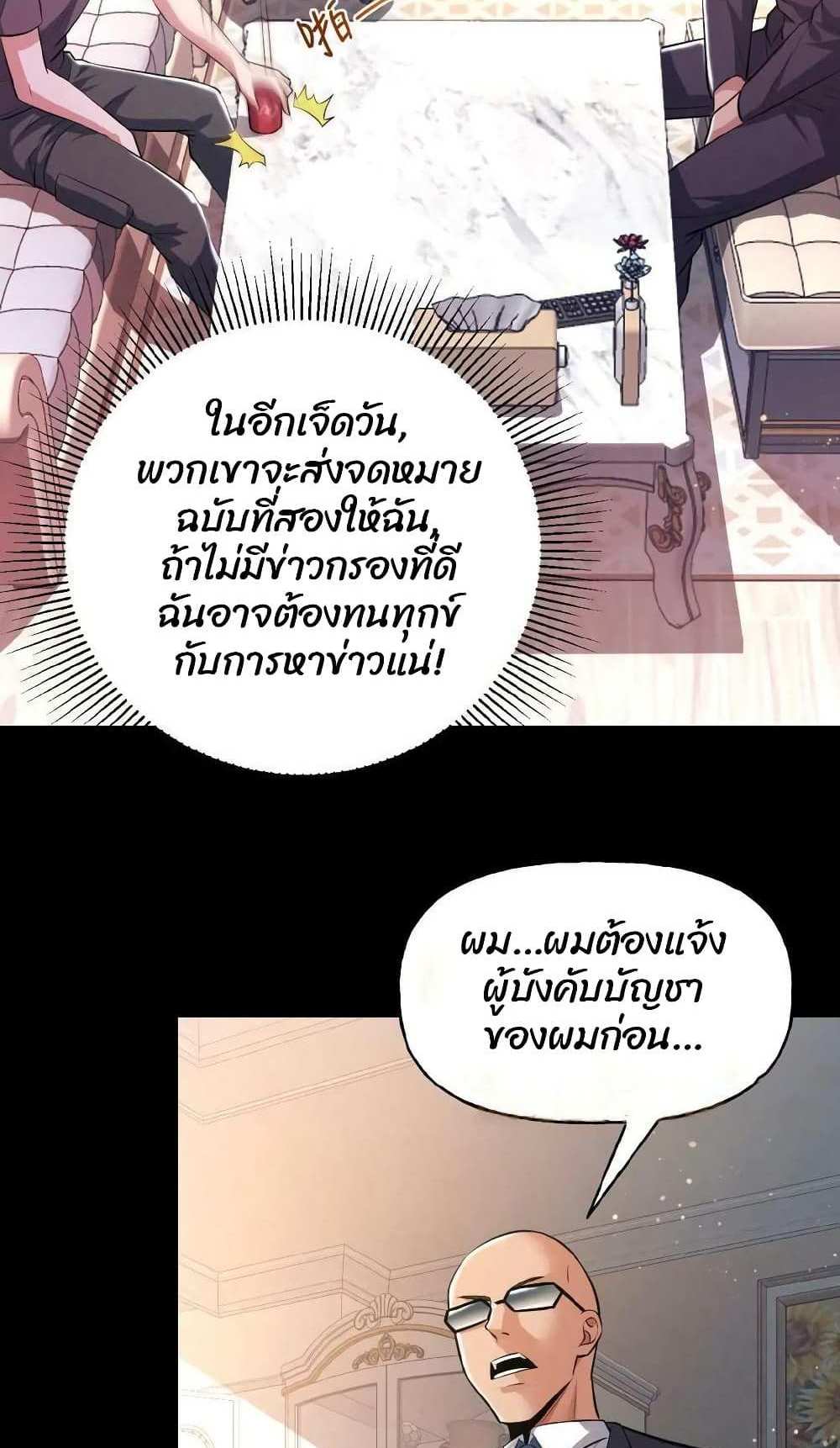 Please Call Me Ghost Messenger แปลไทย