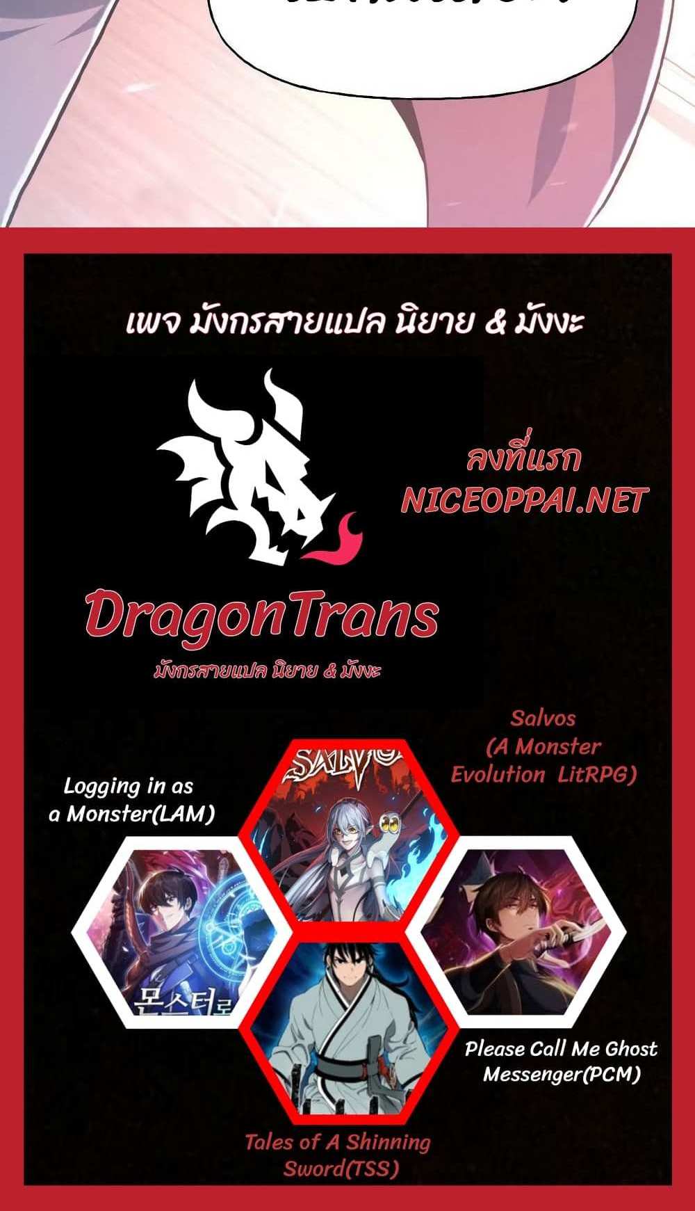 Please Call Me Ghost Messenger แปลไทย