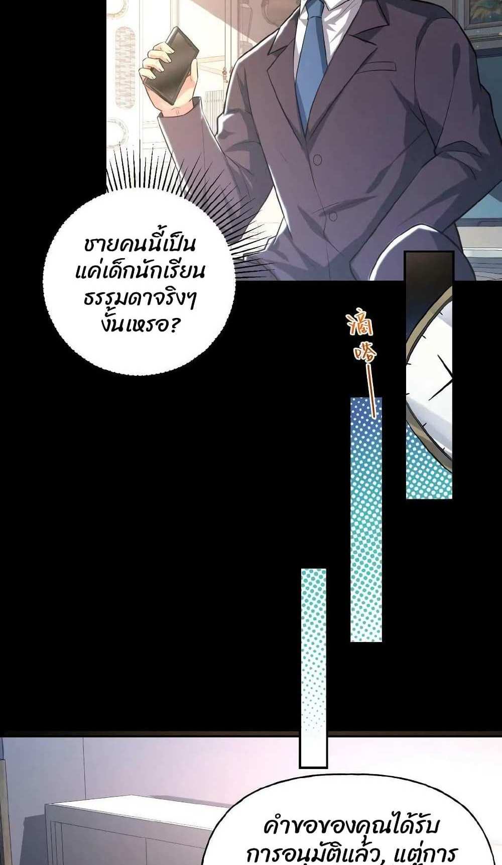 Please Call Me Ghost Messenger แปลไทย