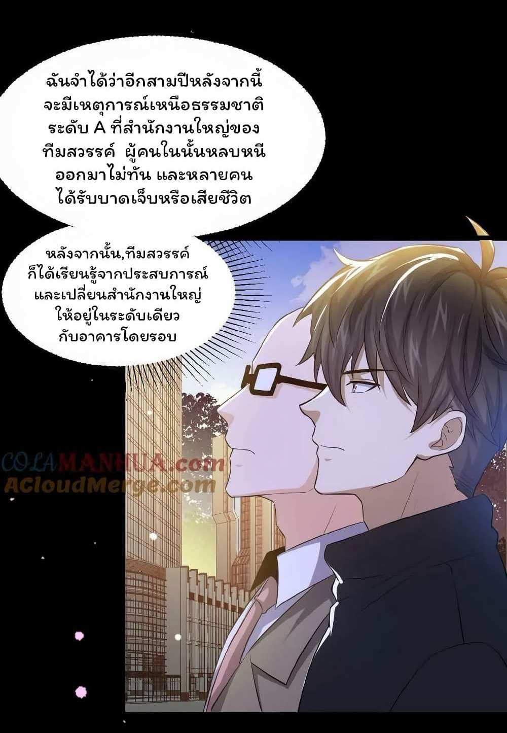 Please Call Me Ghost Messenger แปลไทย