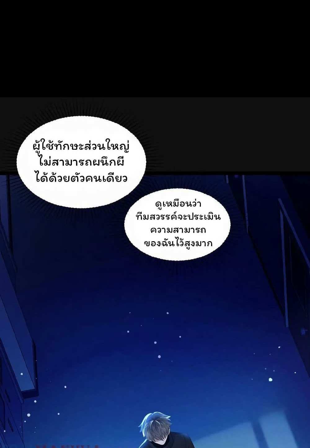 Please Call Me Ghost Messenger แปลไทย