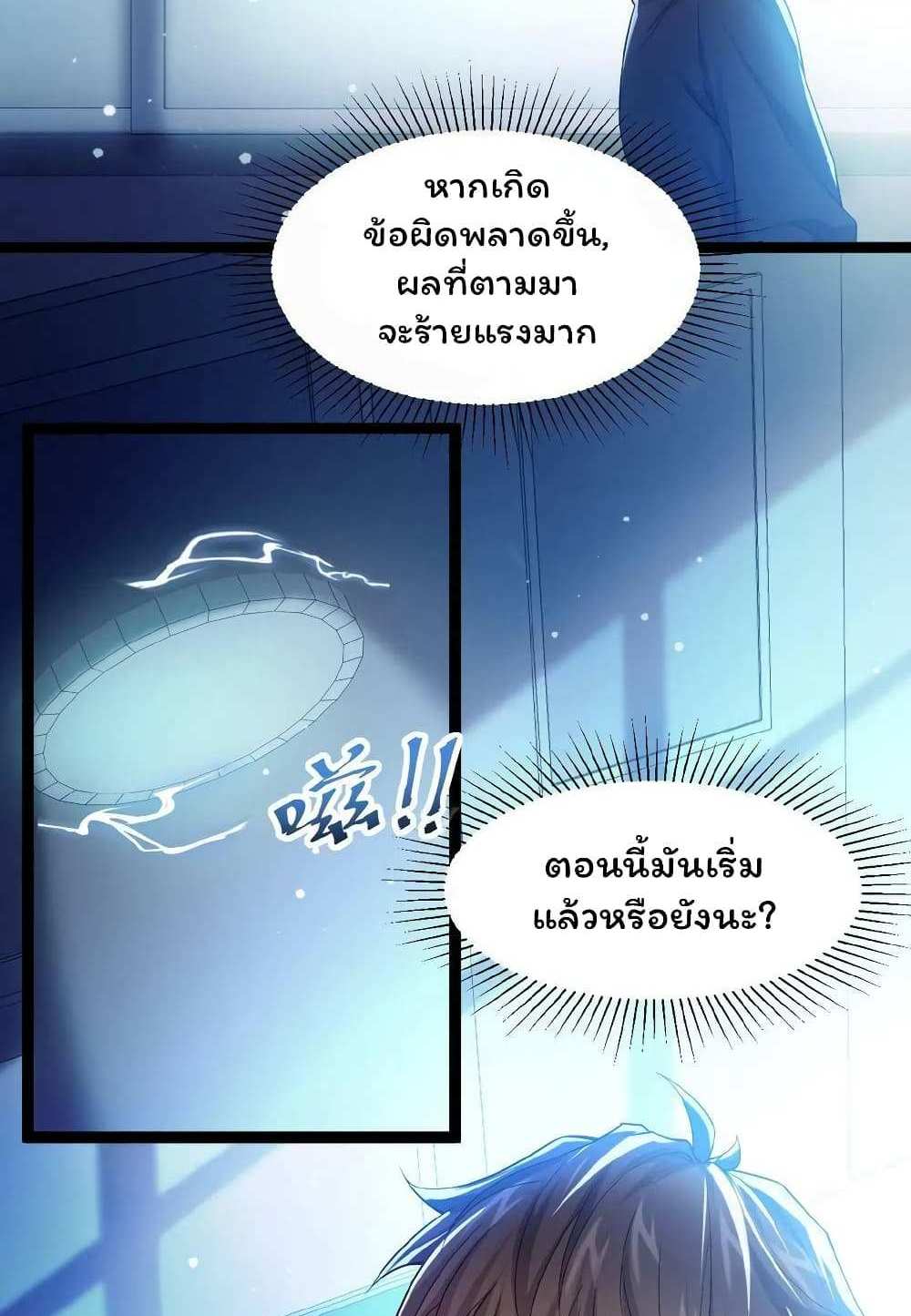 Please Call Me Ghost Messenger แปลไทย