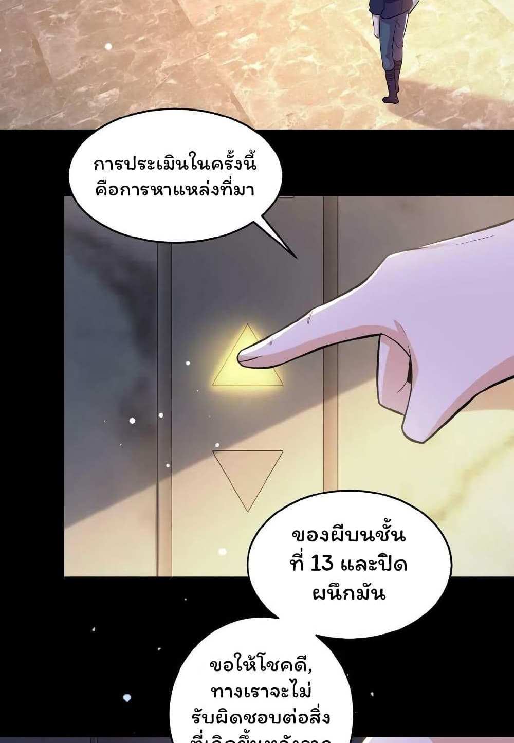 Please Call Me Ghost Messenger แปลไทย