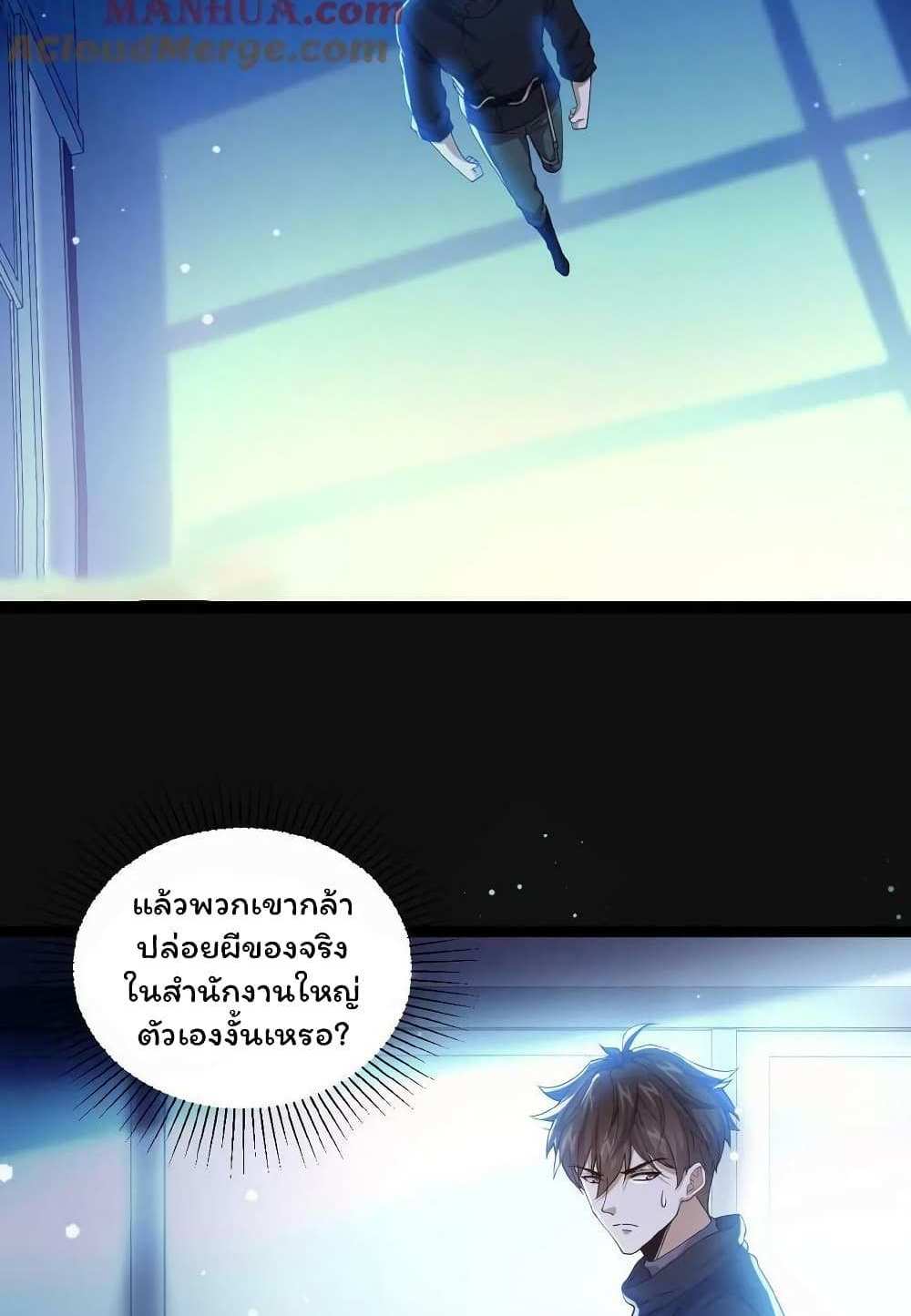 Please Call Me Ghost Messenger แปลไทย