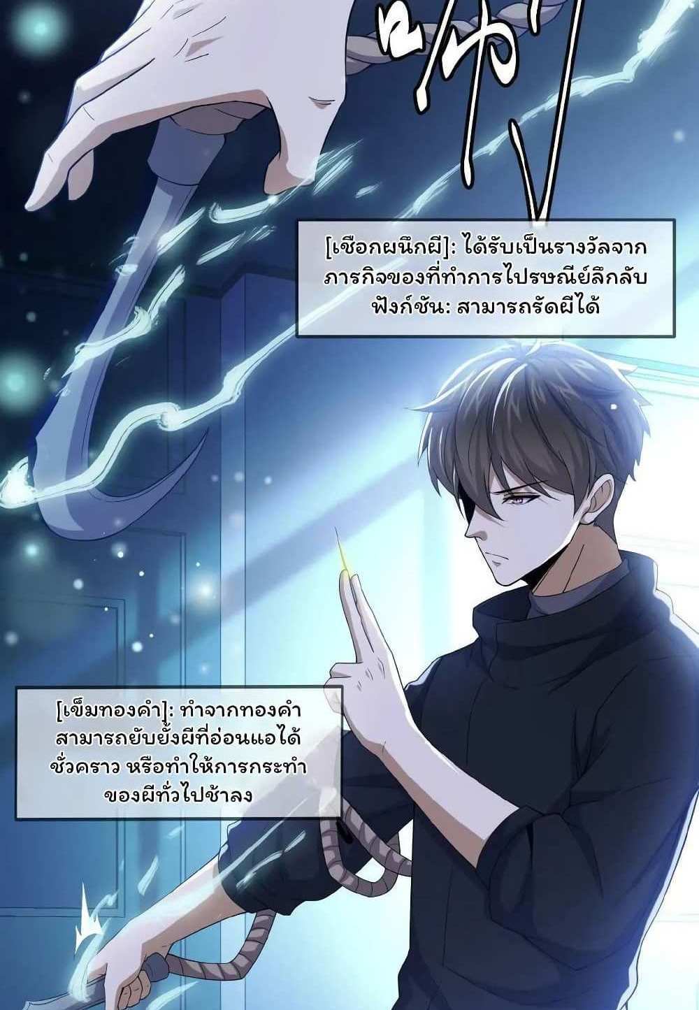 Please Call Me Ghost Messenger แปลไทย