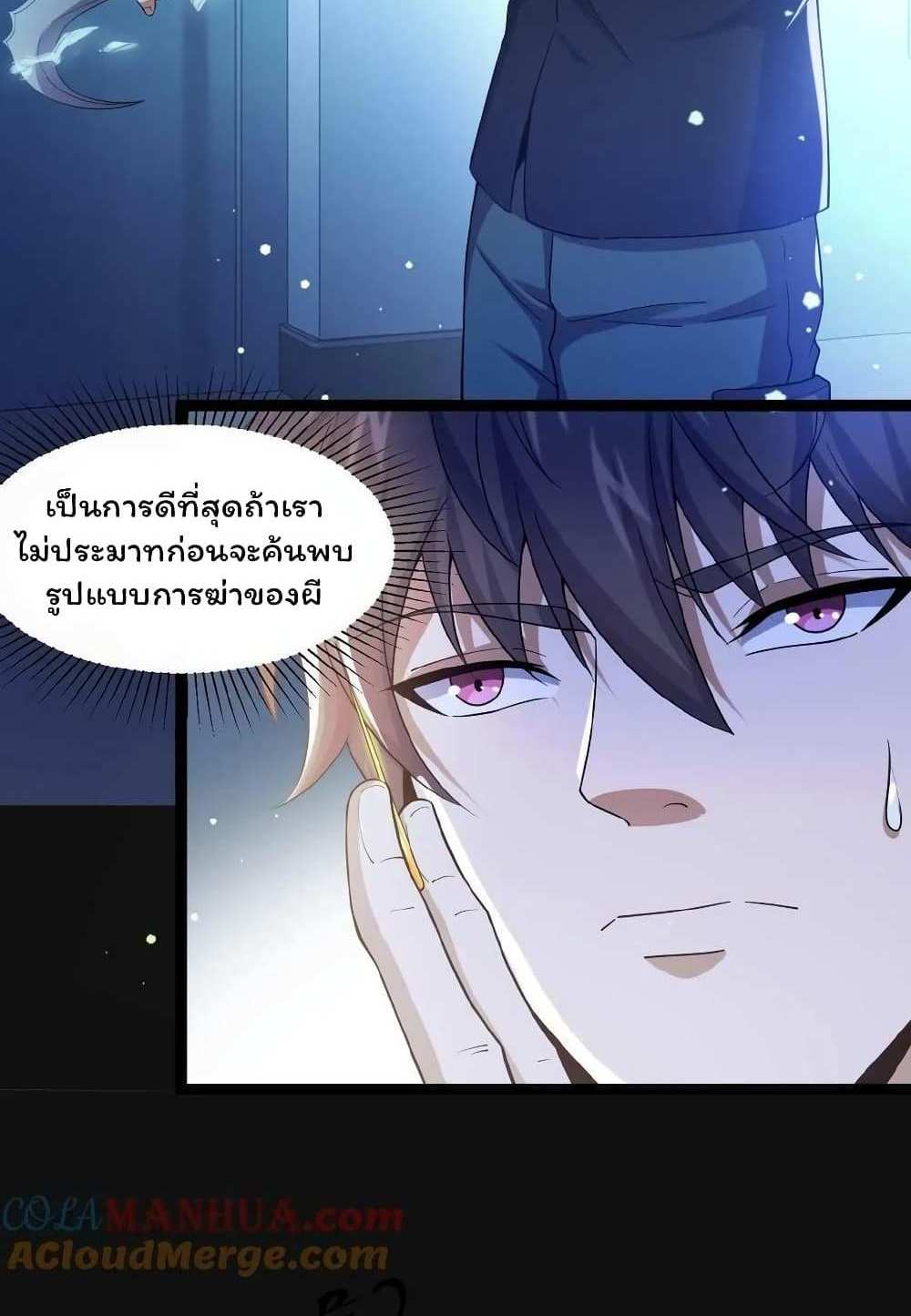 Please Call Me Ghost Messenger แปลไทย