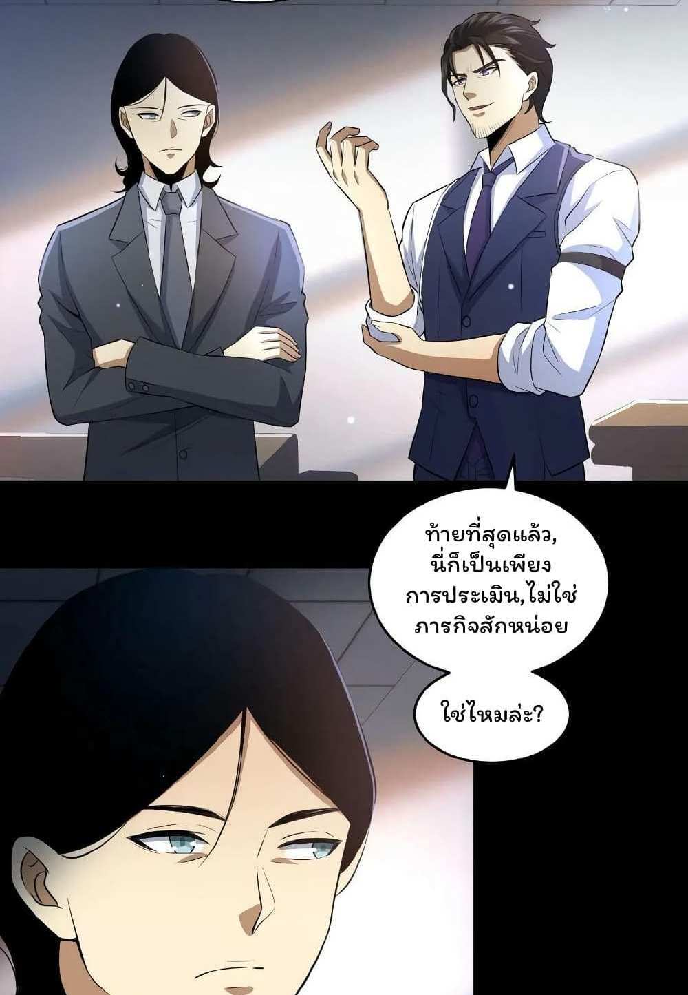 Please Call Me Ghost Messenger แปลไทย