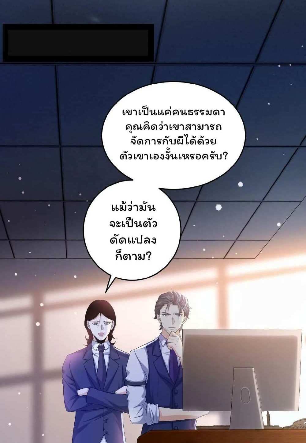 Please Call Me Ghost Messenger แปลไทย
