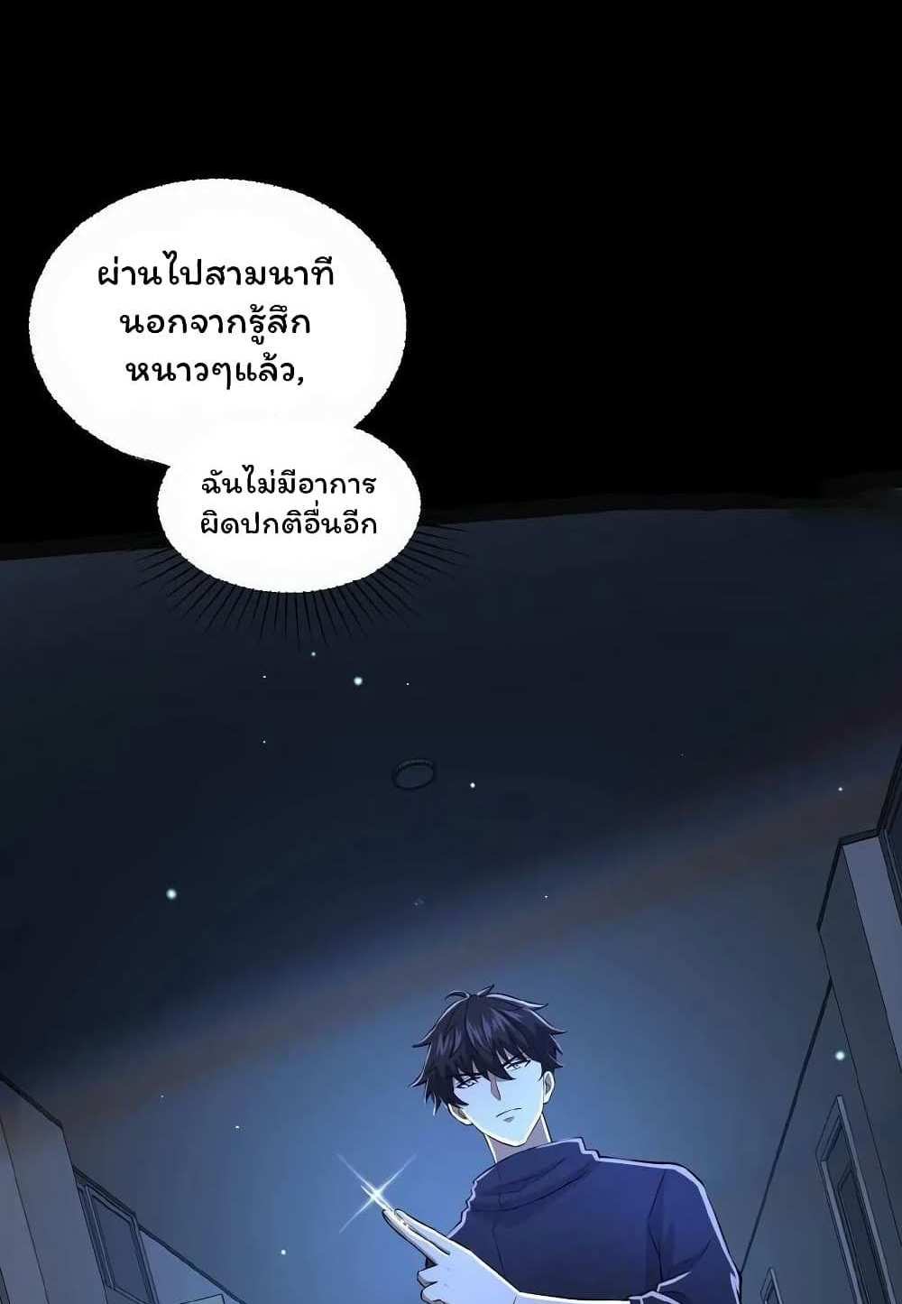 Please Call Me Ghost Messenger แปลไทย