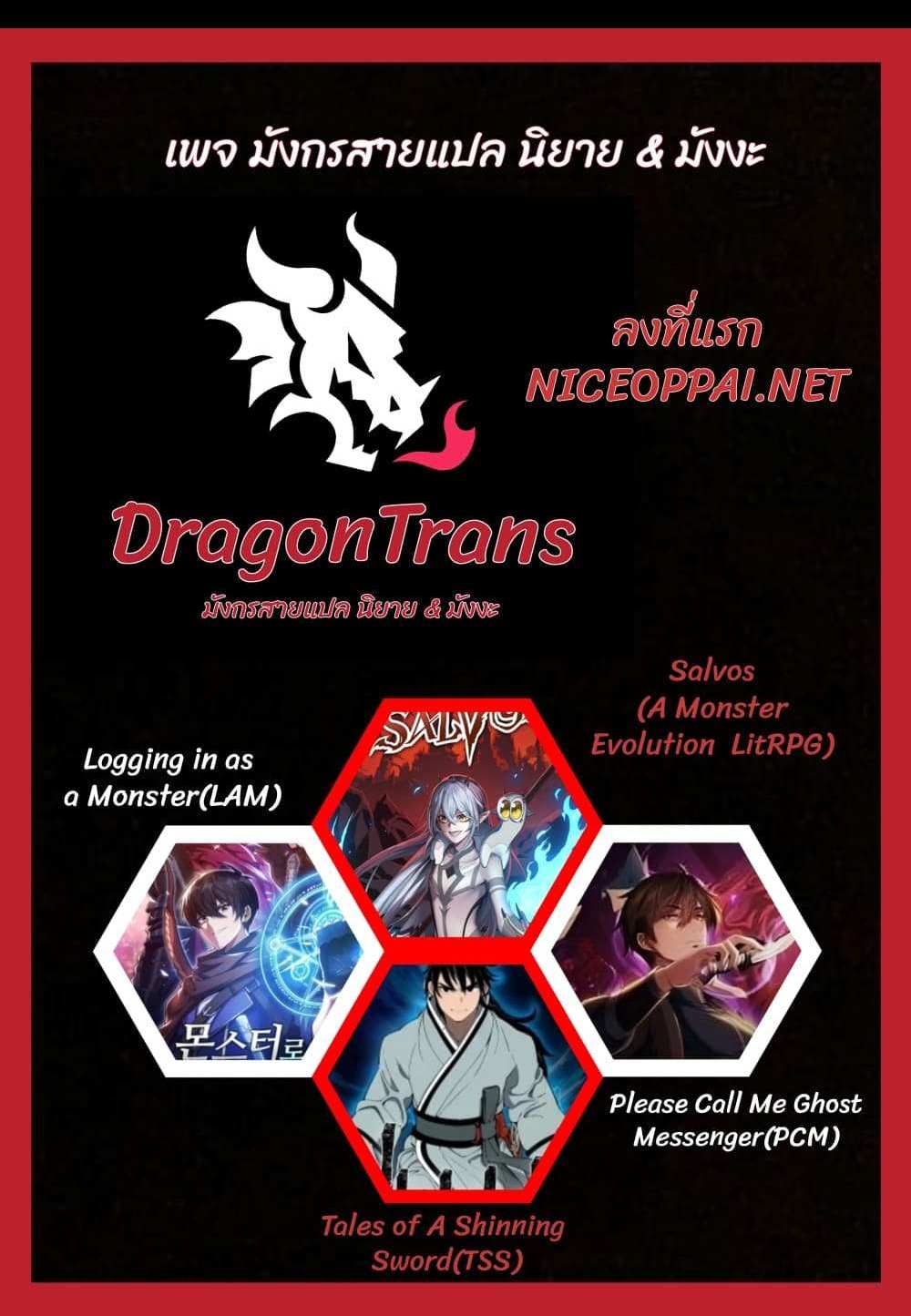 Please Call Me Ghost Messenger แปลไทย