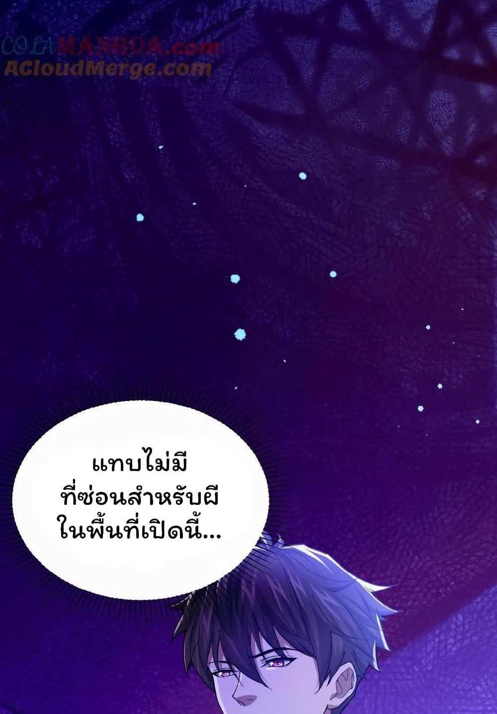 Please Call Me Ghost Messenger แปลไทย