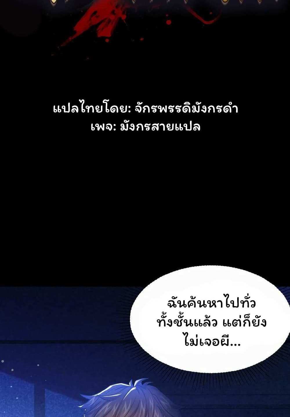 Please Call Me Ghost Messenger แปลไทย