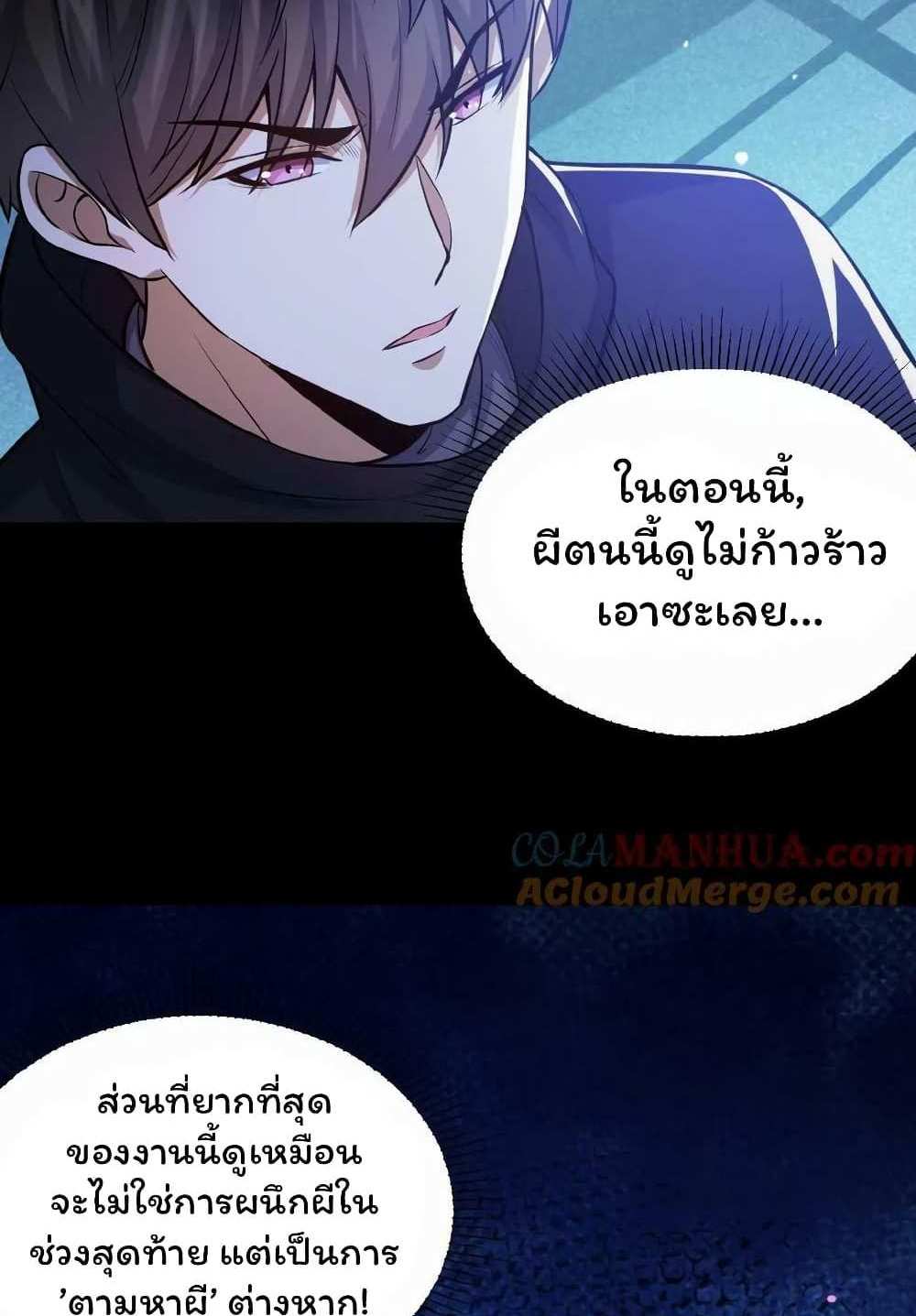 Please Call Me Ghost Messenger แปลไทย