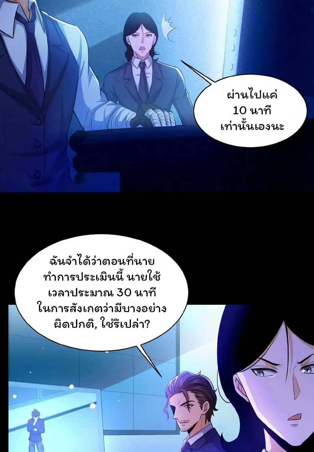 Please Call Me Ghost Messenger แปลไทย