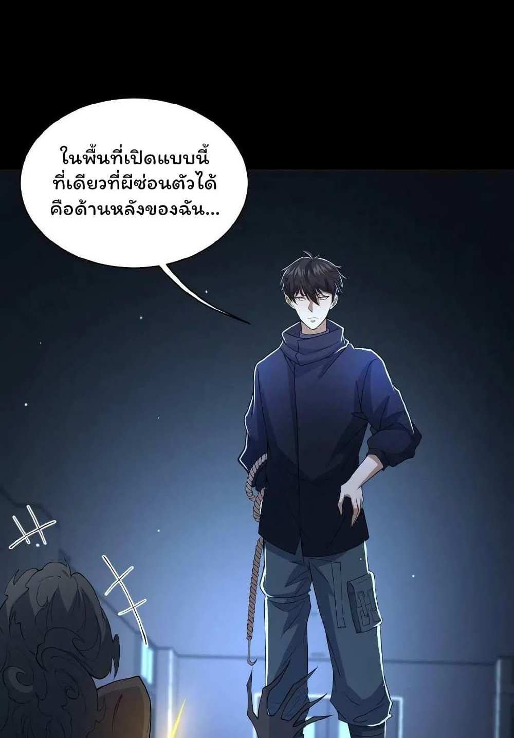 Please Call Me Ghost Messenger แปลไทย