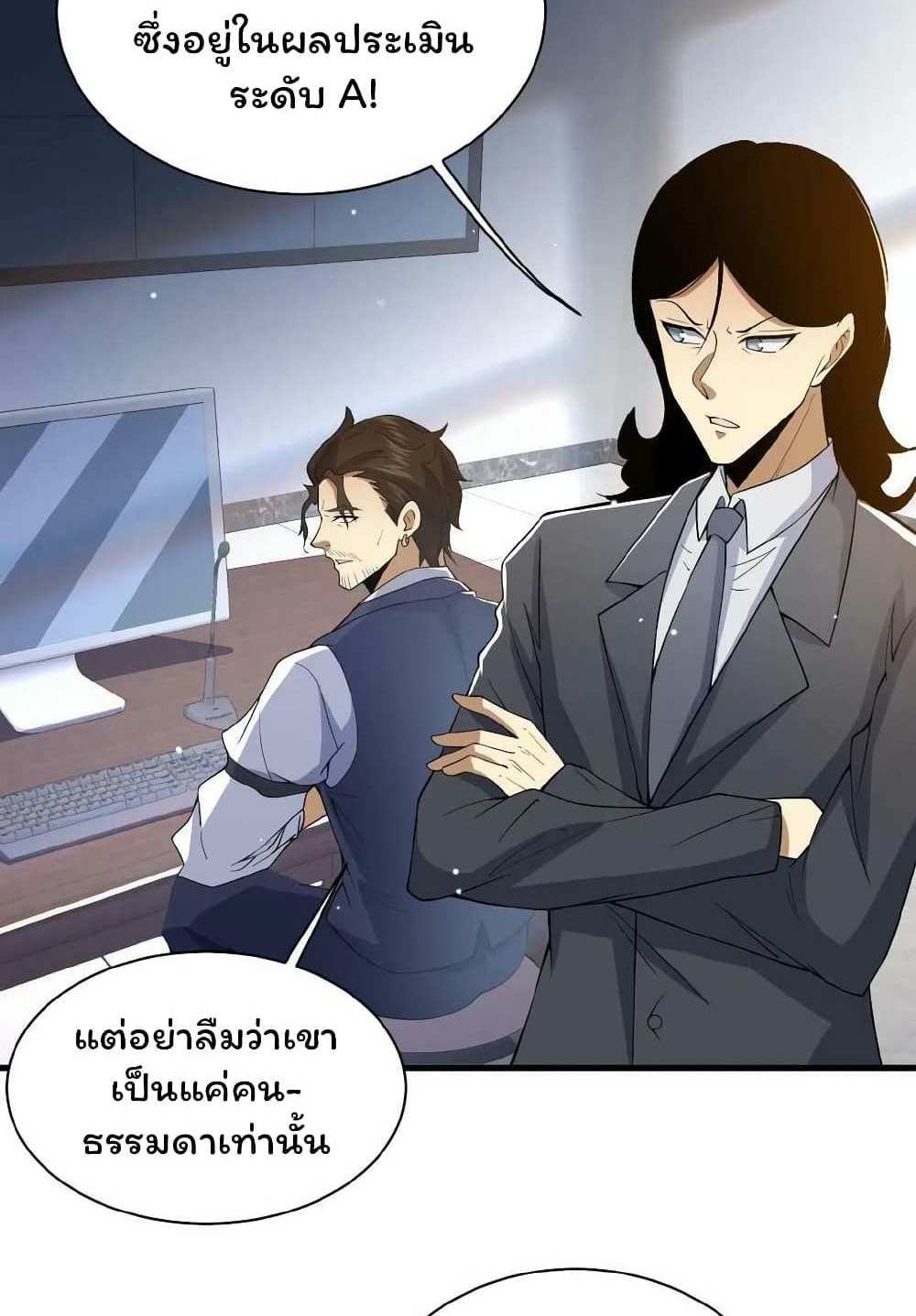 Please Call Me Ghost Messenger แปลไทย