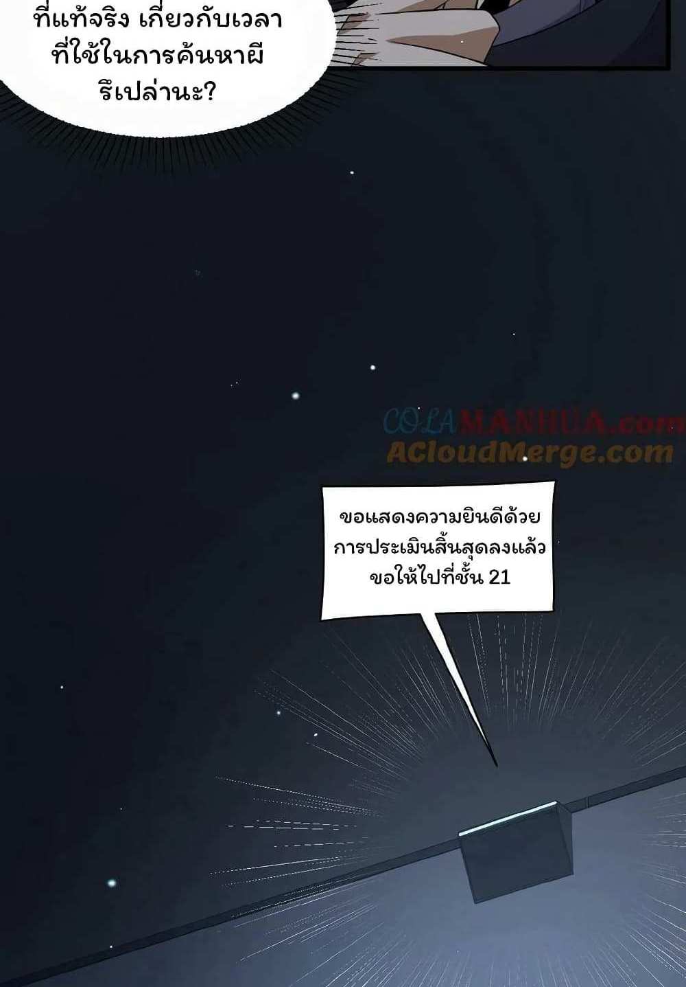 Please Call Me Ghost Messenger แปลไทย