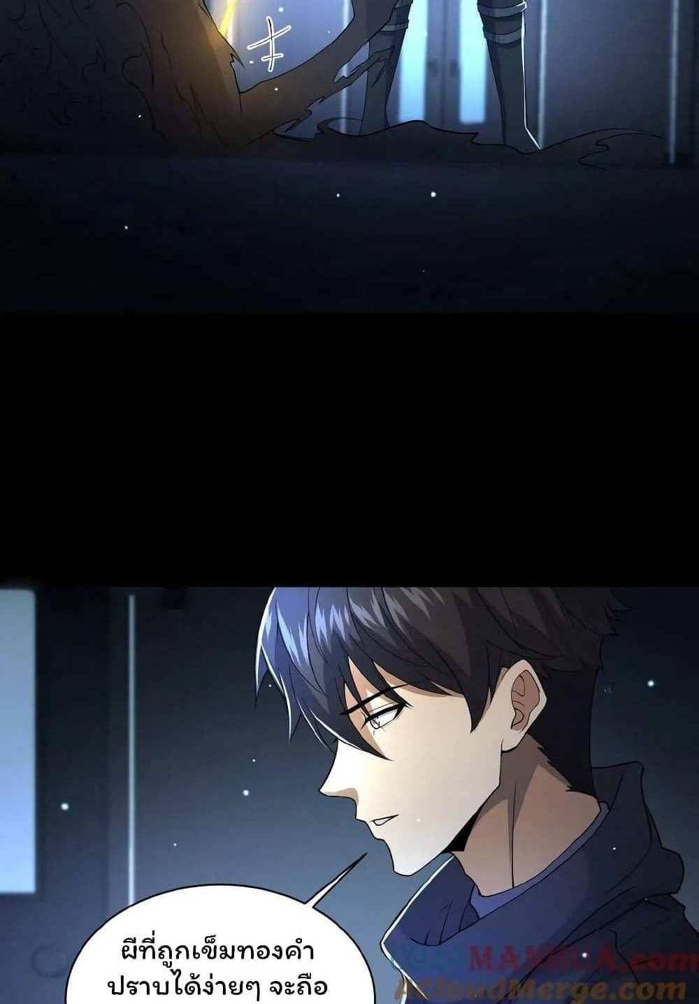 Please Call Me Ghost Messenger แปลไทย