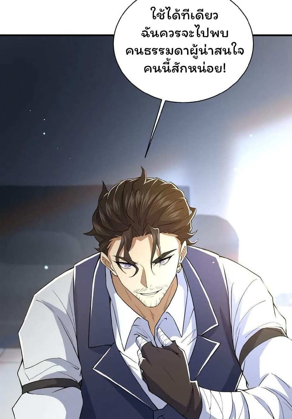 Please Call Me Ghost Messenger แปลไทย