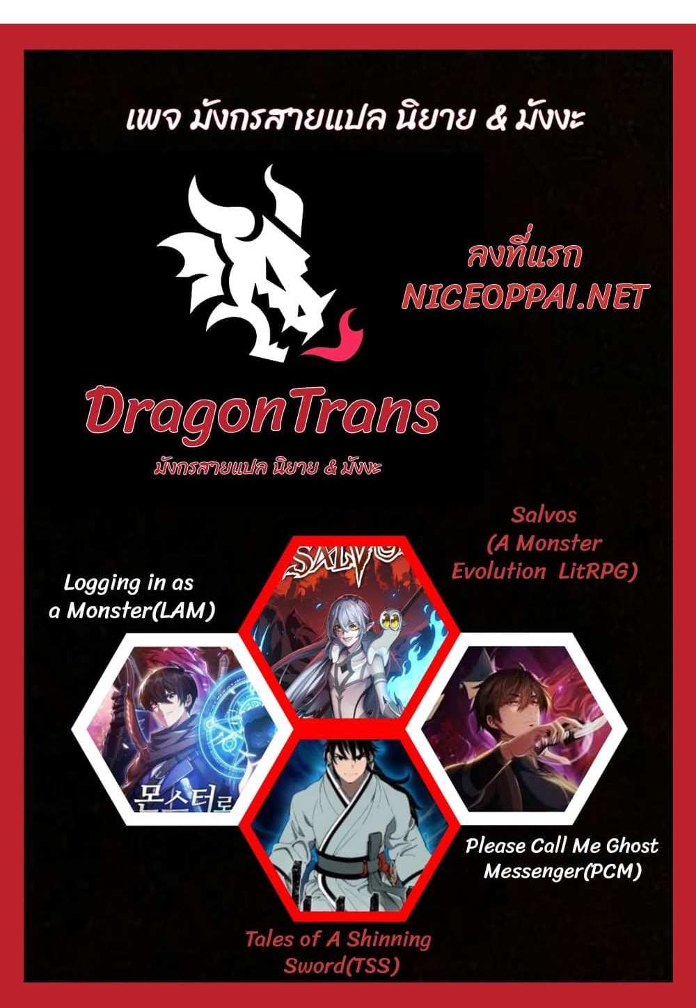 Please Call Me Ghost Messenger แปลไทย