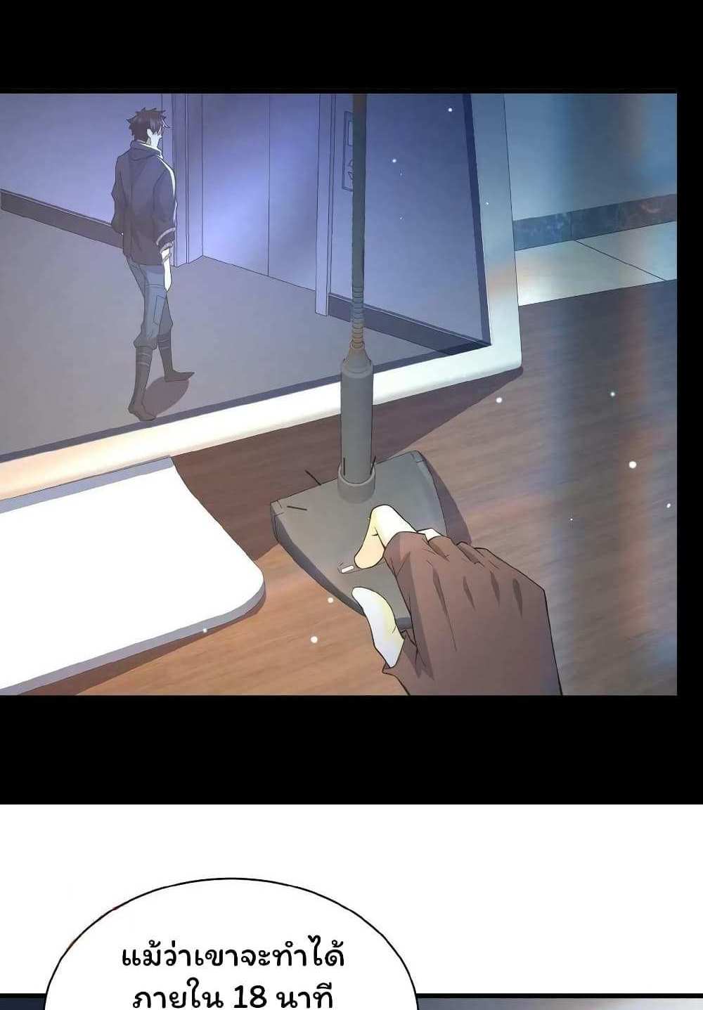 Please Call Me Ghost Messenger แปลไทย