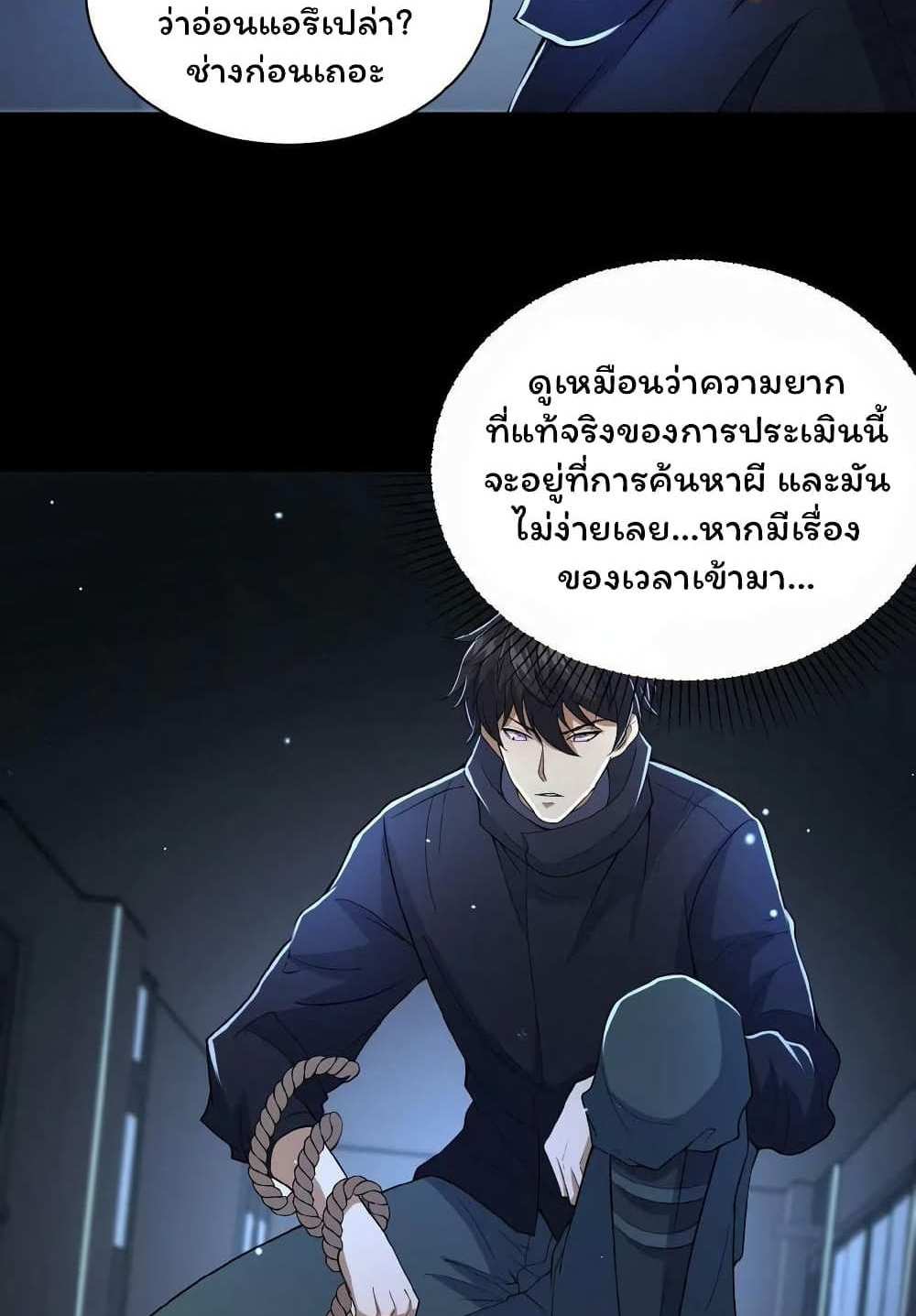 Please Call Me Ghost Messenger แปลไทย