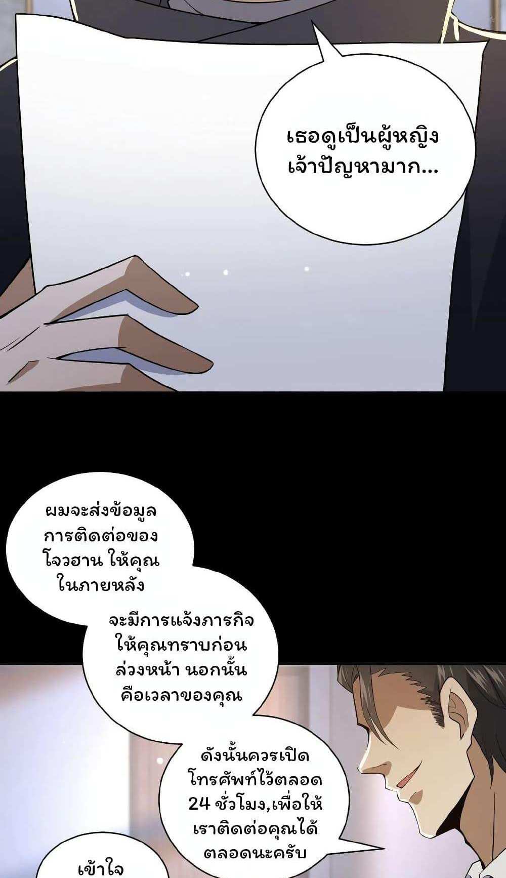 Please Call Me Ghost Messenger แปลไทย