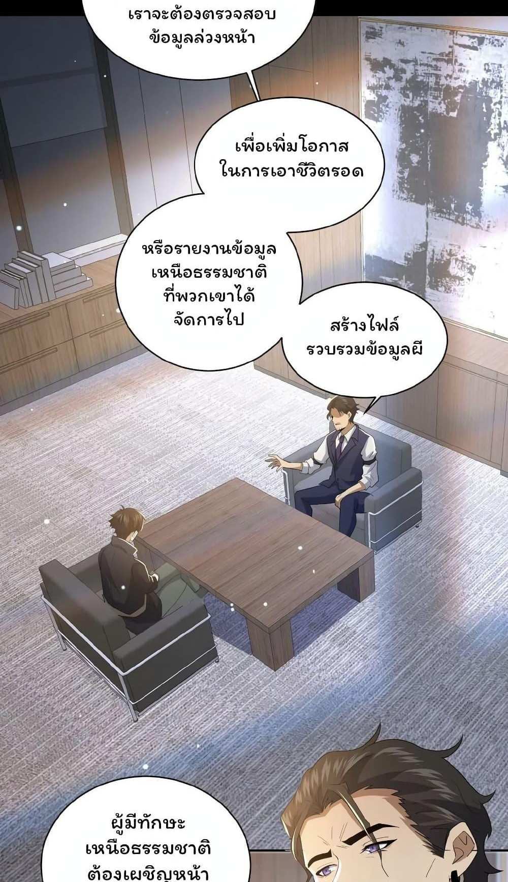 Please Call Me Ghost Messenger แปลไทย