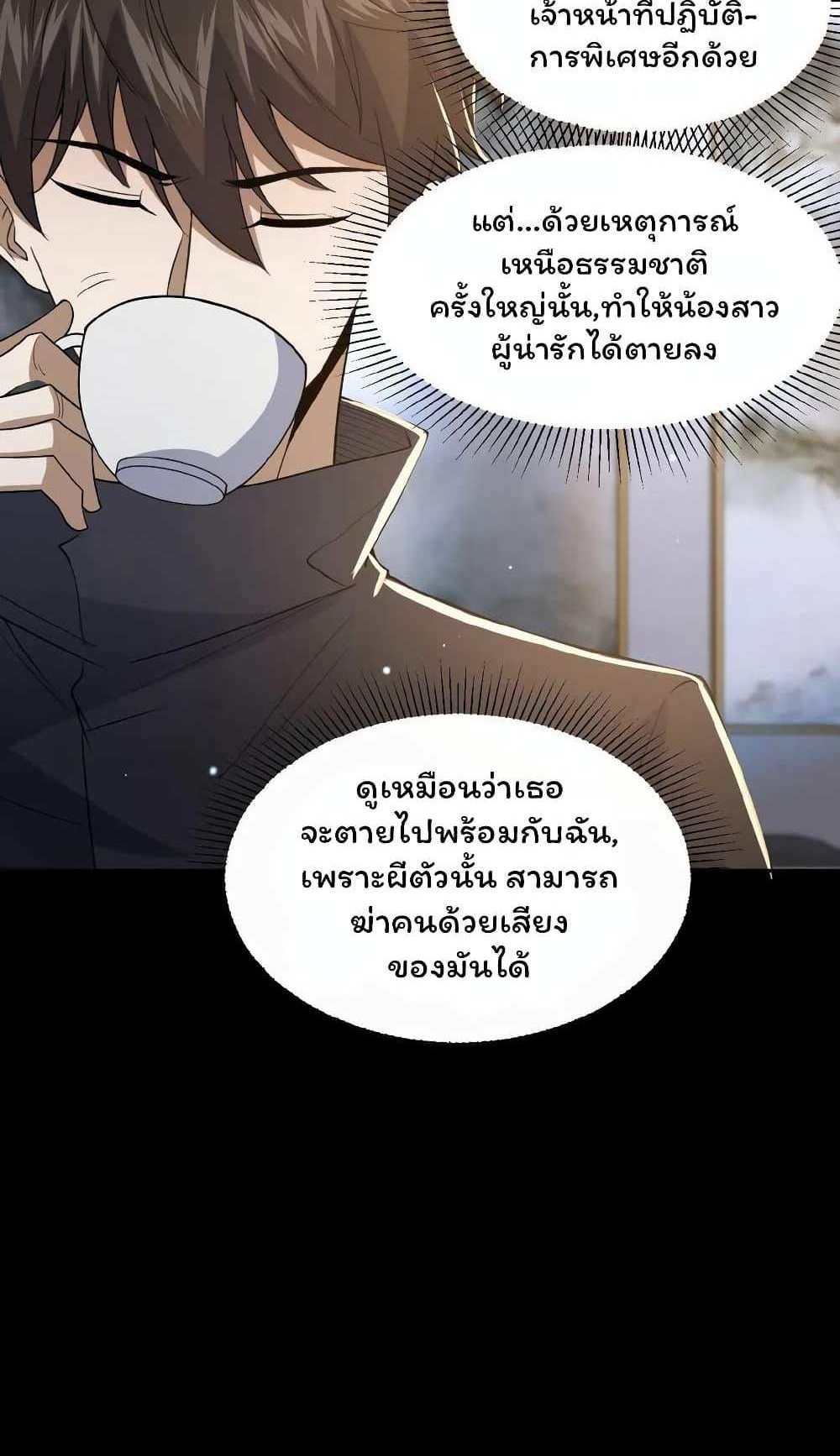 Please Call Me Ghost Messenger แปลไทย
