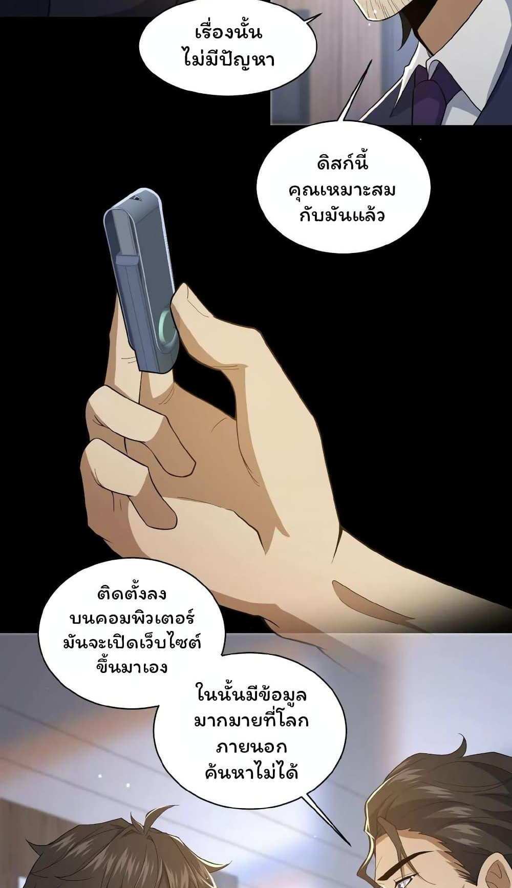 Please Call Me Ghost Messenger แปลไทย