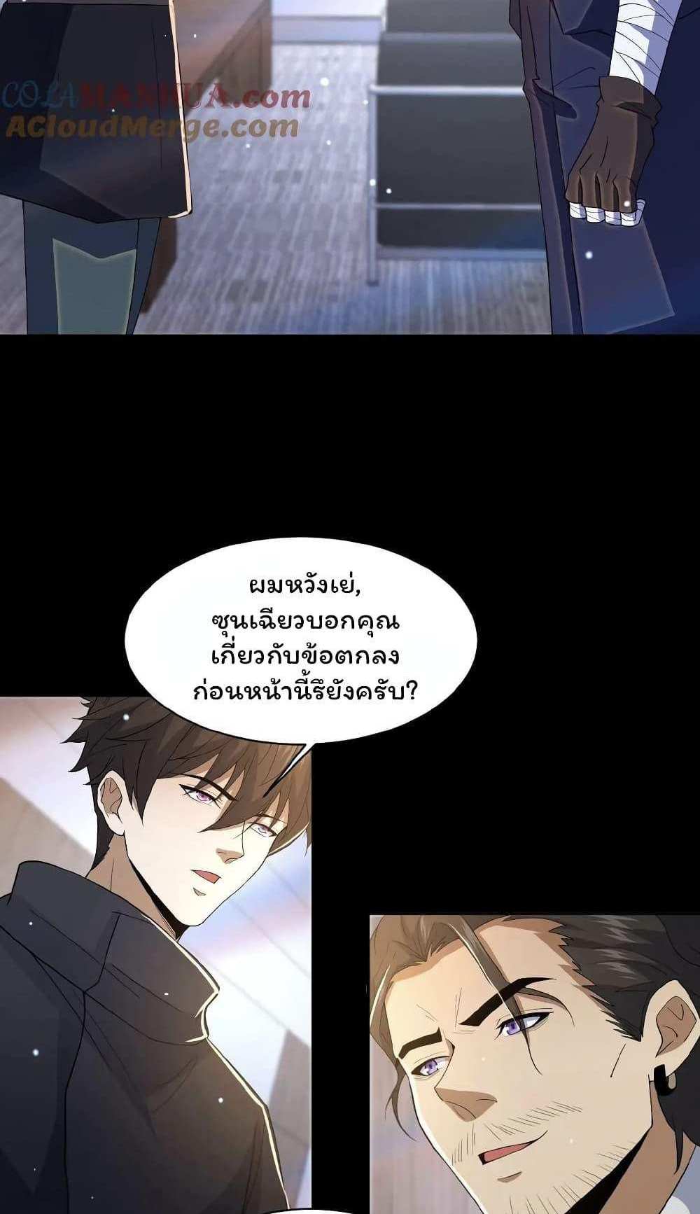 Please Call Me Ghost Messenger แปลไทย