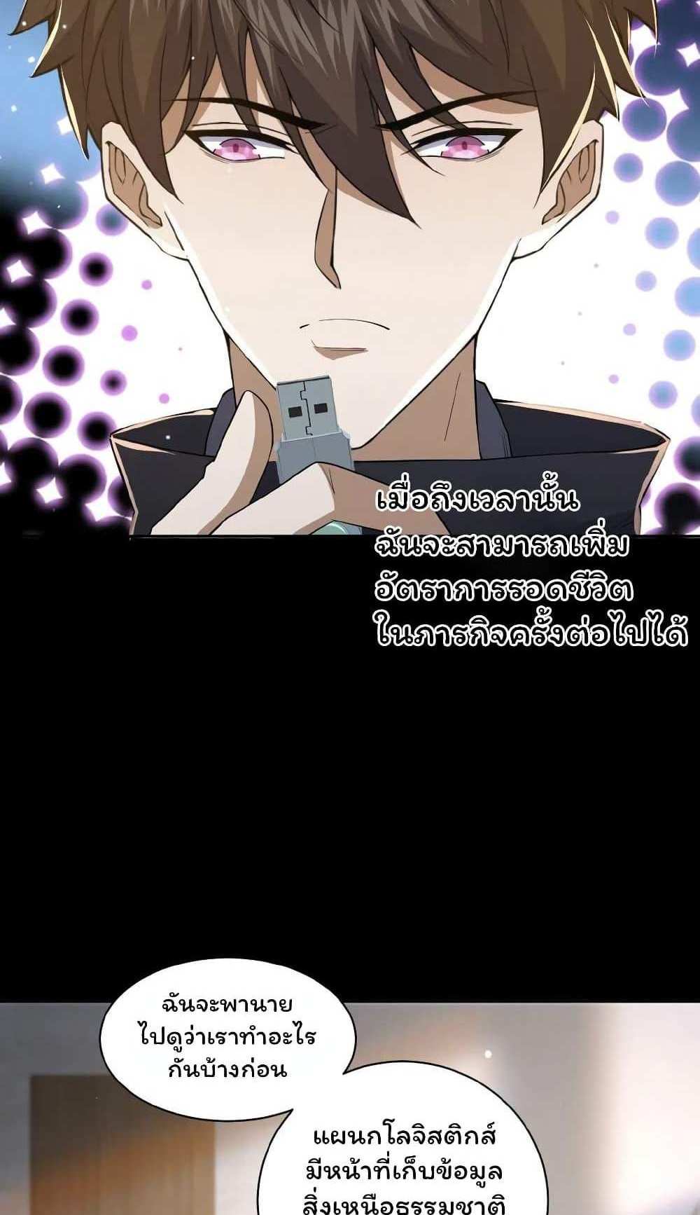 Please Call Me Ghost Messenger แปลไทย