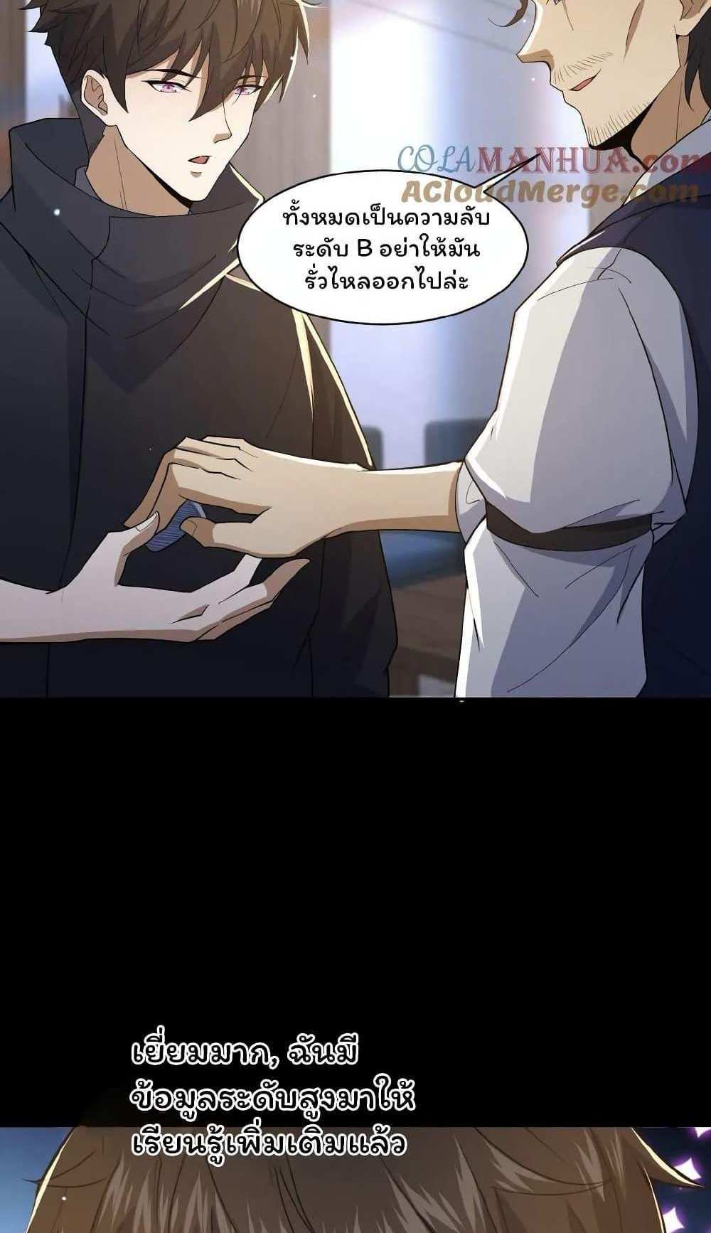 Please Call Me Ghost Messenger แปลไทย
