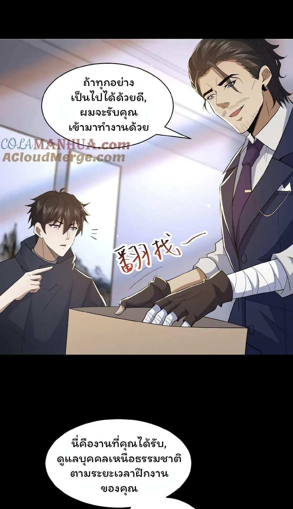 Please Call Me Ghost Messenger แปลไทย